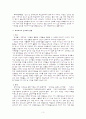 도덕교육의 중요성과 인격교육의 현황 및 대안모색 3페이지