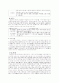 도덕교육의 중요성과 인격교육의 현황 및 대안모색 7페이지