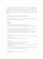의료규제완화에 따른 의료영리법인화 연구 11페이지