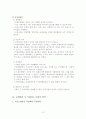 의료규제완화에 따른 의료영리법인화 연구 12페이지