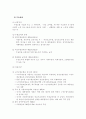 노인수발보험 도입의 필요성과 기대효과연구 3페이지