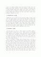 노인수발보험 도입의 필요성과 기대효과연구 6페이지