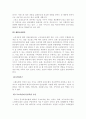 노인수발보험 도입의 필요성과 기대효과연구 11페이지