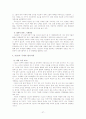 NGO의 발생배경과 의의,역할,필요성,현황 및 지위향상방안 연구 27페이지