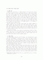 NGO의 발생배경과 의의,역할,필요성,현황 및 지위향상방안 연구 28페이지