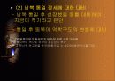 동북공정을 이해하고 우리 역사 바로 알기 7페이지