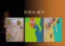동북공정을 이해하고 우리 역사 바로 알기 20페이지