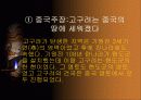 동북공정을 이해하고 우리 역사 바로 알기 24페이지