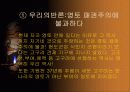 동북공정을 이해하고 우리 역사 바로 알기 25페이지