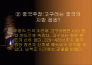 동북공정을 이해하고 우리 역사 바로 알기 26페이지