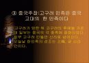 동북공정을 이해하고 우리 역사 바로 알기 28페이지