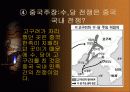 동북공정을 이해하고 우리 역사 바로 알기 30페이지