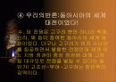 동북공정을 이해하고 우리 역사 바로 알기 31페이지