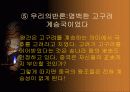 동북공정을 이해하고 우리 역사 바로 알기 33페이지