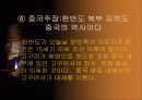 동북공정을 이해하고 우리 역사 바로 알기 34페이지