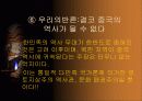 동북공정을 이해하고 우리 역사 바로 알기 35페이지