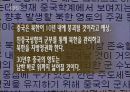 동북공정을 이해하고 우리 역사 바로 알기 39페이지