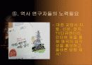 동북공정을 이해하고 우리 역사 바로 알기 46페이지