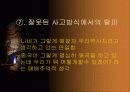 동북공정을 이해하고 우리 역사 바로 알기 48페이지
