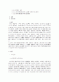 노사관계의 의의, 특성, 유형, 노사갈등 , 개선방안 연구 2페이지