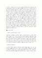 노사관계의 의의, 특성, 유형, 노사갈등 , 개선방안 연구 3페이지