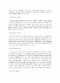 노사관계의 의의, 특성, 유형, 노사갈등 , 개선방안 연구 4페이지