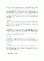 노사관계의 의의, 특성, 유형, 노사갈등 , 개선방안 연구 7페이지