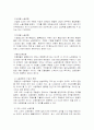 노사관계의 의의, 특성, 유형, 노사갈등 , 개선방안 연구 12페이지