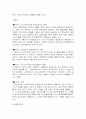노사관계의 의의, 특성, 유형, 노사갈등 , 개선방안 연구 18페이지