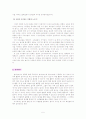 놀이의 유형,놀이문화,역할,기능,아동의 성역할 발달연구 5페이지