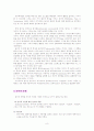 놀이의 유형,놀이문화,역할,기능,아동의 성역할 발달연구 8페이지