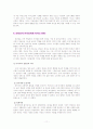 놀이의 유형,놀이문화,역할,기능,아동의 성역할 발달연구 11페이지