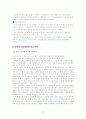 놀이의 유형,놀이문화,역할,기능,아동의 성역할 발달연구 18페이지