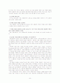 놀이의 유형,놀이문화,역할,기능,아동의 성역할 발달연구 33페이지
