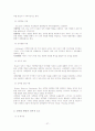 놀이의 유형,놀이문화,역할,기능,아동의 성역할 발달연구 37페이지