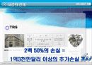 [재무] 다이아몬드펀드 분석 4페이지