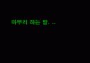 [마케팅] 일본 자동차 닛산(NISSAN) 기업 전략 분석 73페이지