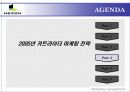 [마케팅] 넥슨(NEXON) 마케팅 분석 9페이지