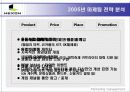 [마케팅] 넥슨(NEXON) 마케팅 분석 10페이지