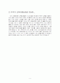 새로운 여행상품의 개발(추억의 교복 여행 상품) 9페이지