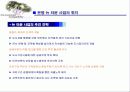 은평 뉴 타운 조성에 따른 환경영향평가 5페이지