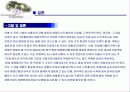 은평 뉴 타운 조성에 따른 환경영향평가 12페이지