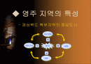 영주시의 관광정책 2페이지