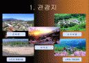 영주시의 관광정책 5페이지