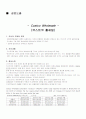 코스트코 홀세일(Costco Wholesale)의 경영분석 2페이지