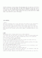 코스트코 홀세일(Costco Wholesale)의 경영분석 13페이지