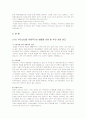 핵폐기장 선정을 둘러싼 환경과 개발문제 3페이지