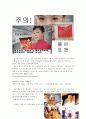 광고언어가 미치는 사회적 영향 11페이지
