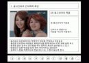 광고언어가 사회에 미치는 영향 7페이지