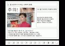 광고언어가 사회에 미치는 영향 10페이지